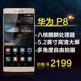 【分期购0首付】Huawei/华为 P8标准版 移动4G 64位八核智能手机
