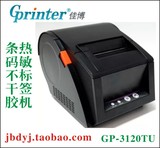 佳博GP-3120TU热敏条码打印机,佳博3120TU,热敏标签打印机，包邮