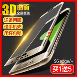 三星S6 edge+钢化玻璃膜 g9250手机贴膜 S6edge全覆盖曲面保护膜