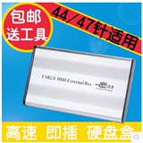 2.5寸IDE硬盘盒笔记本移动硬盘盒 44/47针并口硬盘盒 铝合金包邮