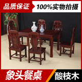 东阳红木家具非洲酸枝木餐桌象头餐桌一桌六椅长方形餐桌红木餐桌