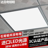 工程石膏板吊顶led平板灯600 600面板灯办公照明平放300*1200