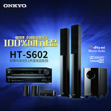 Onkyo/安桥 HT-S602 5.1声道家庭影院音响套装 HIFI蓝牙功放 630