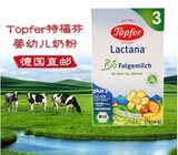 德国代购特福芬Topfer有机奶粉3段原装正品国内现货Topfer奶粉