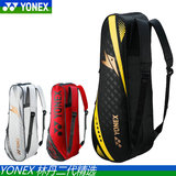 YONEX尤尼克斯YY BAG 14BLD 01BT林丹 中国公开赛 羽毛球包小六只