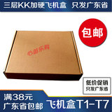 广东满38元包邮三层KK特硬T1T2T3T4T5T6T7飞机盒包装纸盒纸箱子
