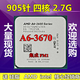 AMD A6-3670K 2.7G APU四核 FM1 3670 cpu 不锁倍频CPU散片正式版