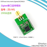 ZG-M1 Zigbee 串口透传 模块 CC2530 物联网 智能家居 外接天线