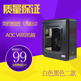 AOC/冠捷 v691 ATX台式机机箱 简约侧透 USB3.0 背线防尘 黑色