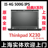 【日月数码】thinkpad X230(2320A36)X220/X230 I5/4G/500G/现货