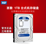 WD/西部数据 WD10EZEX 1T 台式机硬盘 西数1000G/1TB 蓝盘64M