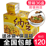 聚鲜品 即食纳豆大粒整箱1800g36盒 出口日本 寿司纳豆食品包邮