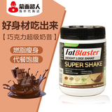 现货澳洲代购Fatblaster超级代餐奶昔营养饱腹瘦身巧克力味430g