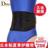 日本制护腰带腰间盘劳损护腰带夏季透气男女运动久坐腰痛护腰带