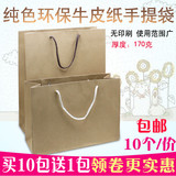 环保空白牛皮纸袋 精品化妆品盒子礼物礼品包装手提纸袋10个/价