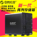 现货ORICO 9558RU3 外置3.5寸USB3.0移动raid硬盘盒磁盘阵列柜子