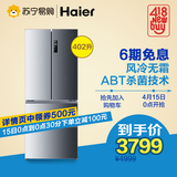 Haier/海尔 BCD-402WDBA 402升家用电脑风冷多门电冰箱苏宁配送