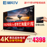 BFTV/暴风TV 55B暴风tv超体55英寸全金属分体4K网络平板液晶电视