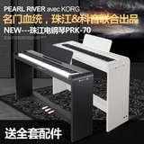 顺丰 珠江电钢琴 88键重锤专业数码KORG键盘智能电子钢琴 prk-70