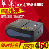群索QS8001便携式蓝牙热敏打印机 安卓IOS打印 多国语言打印