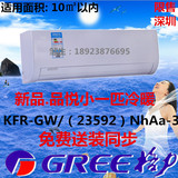 格力空调KFR-23GW/(23592)NhAa-3 新款品悦小1P匹冷暧定频壁挂机