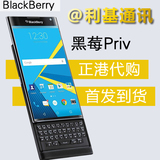 BlackBerry/黑莓 Priv 全键盘 推盖手机 正港代购 港版港行现货