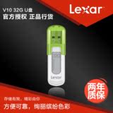正品雷克沙/Lexar V10 32G U盘 闪存盘 mlc芯 优盘 带冒 美光芯片