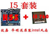 i5套装 技嘉 华硕H55主板+i5 750 cpu 四核套装 送原装intel风扇