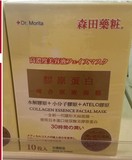 台湾正品代购 森田药妆 胶原蛋白复合原液润肤面膜