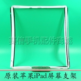适用苹果ipad2 ipad3 ipad4 触屏支架 边框 塑料圈 塑料边框 支架