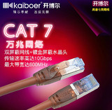 开博尔 KBE-NL-42029七类网线 纯铜双屏蔽 网络双绞线7类万兆cat7