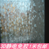 3D窗花无胶静电玻璃贴膜磨砂窗贴卧室窗纸卫生间贴纸透光不透明