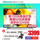 Hisense/海信 LED50EC620UA电视海信液晶电视50吋4K智能平板电视