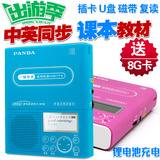 PANDA/熊猫 F-376复读机正品磁带u盘MP3录音机英语学习插卡播放器