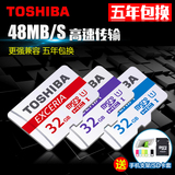 买1送2东芝tf卡32g手机内存卡高速class10行车记录仪SD存储卡48M