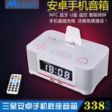 MOZUO A8S 蓝牙音箱安卓手机充电底座音响收音机闹钟NFC收音机