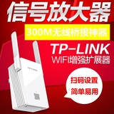 TP-LINK WIFI信号器中继器300M无线路由器AP增强扩展TL-WA832RE