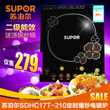 正品Supor/苏泊尔SDHC17T-210定时爆炒电磁炉2级能效 送汤锅炒锅