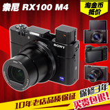分期购 Sony/索尼 DSC-RX100M4 大光圈数码相机黑卡四代 RX100IV
