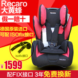 [转卖]德国recaro超级大黄蜂 婴儿宝宝儿童汽车安全座椅