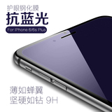 品炫iphone6 plus钢化膜防蓝光贴膜6s苹果6 plus玻璃膜超薄抗蓝光