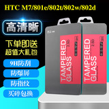 HTC M7钢化膜802t 802w手机膜 802d钢化防爆膜801e ONE钢化玻璃膜