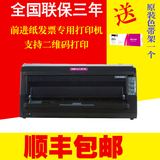 映美FP-312K平推针式打印机税控票据发票出库单专用发票打印机