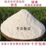 山东省农家自磨石磨小麦面粉全麦面粉不含麸皮自种无添加剂满就送