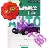 最新汽车数据流手册/尹力会  主编