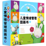正版 中国第一套儿童情绪管理图画书1 我不想生气 我不愿悲伤 我好快乐 我很善良 0-3-6岁儿童情绪管理绘本图画故事书亲子阅读读物