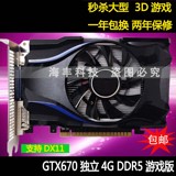 盒装正品GTX670TI 4G DDR5独立游戏显卡杀9800GT GTX650 GTX660TI