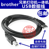 适用Brother兄弟MFC-7360激光一体机连电脑数据线/7360 USB打印线