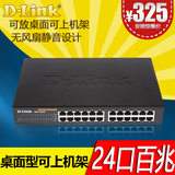 友讯D-LINK DES-1024A dlink24口百兆交换机 网络监控 桌面式100M