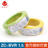 金龙羽电线1.5平方 ZC-BVR 1.5阻燃多股铜芯线 国标电线照明线